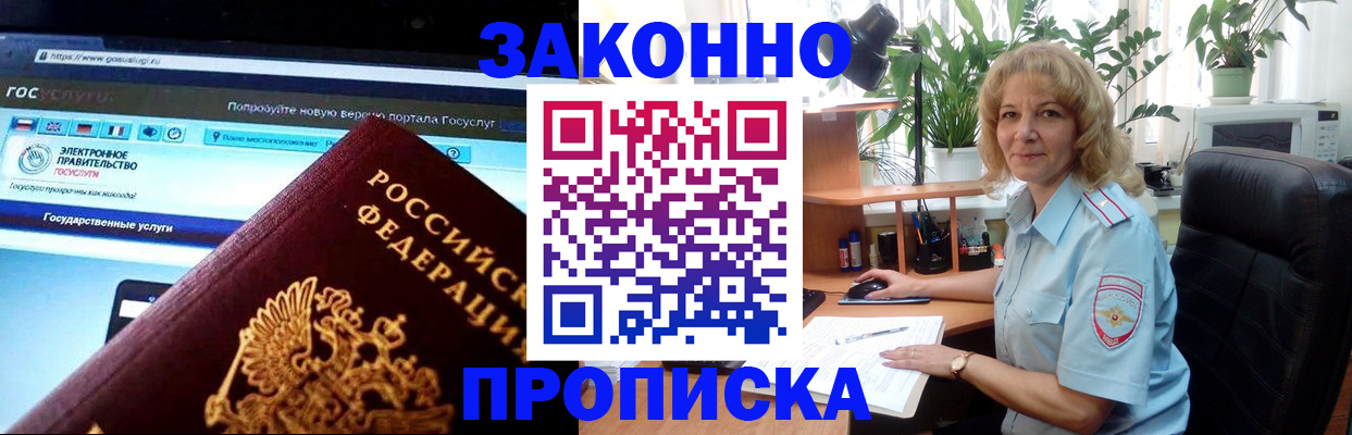 прописка ребенка в Грязовце